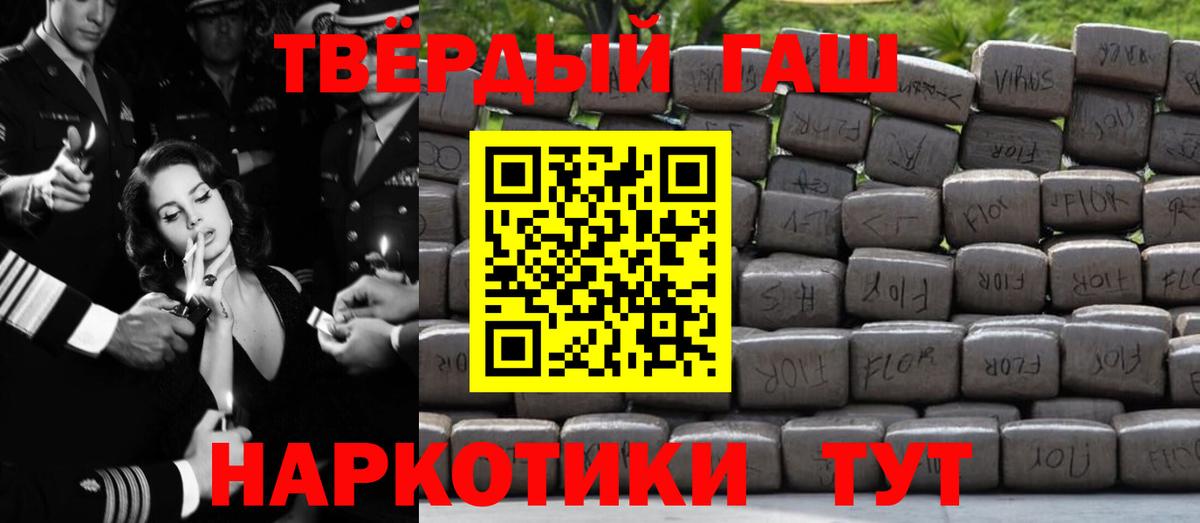 ГАШИШ хэш Бердск
