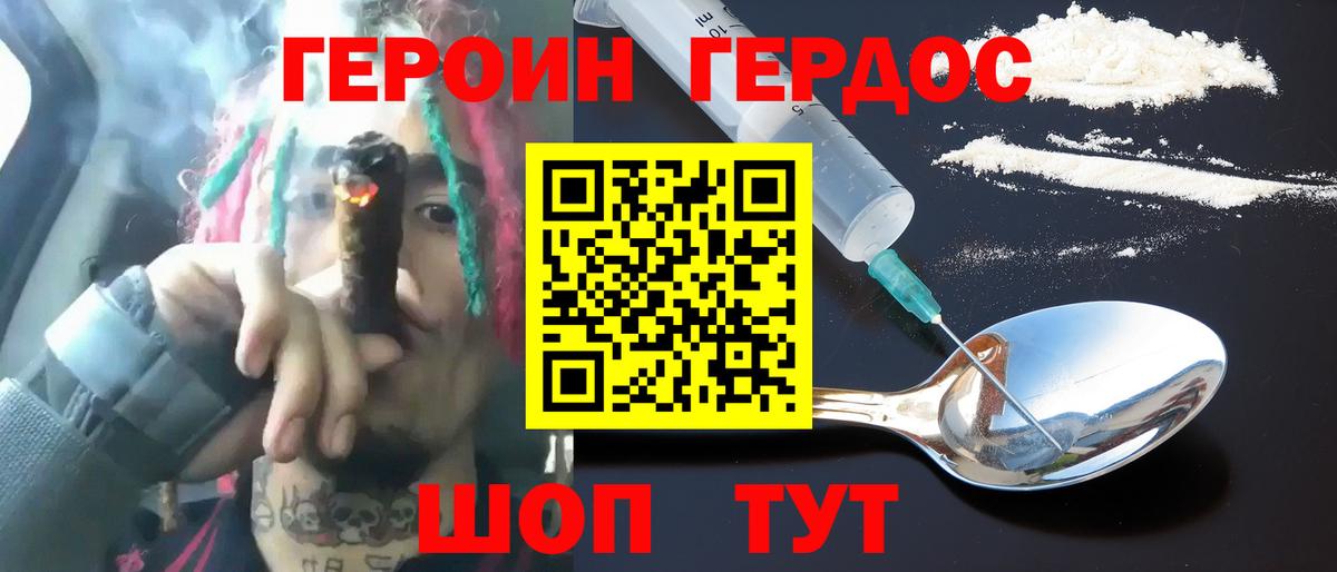 Героин Heroin  Вход с VPN  ГЕРОИН  Бердск 