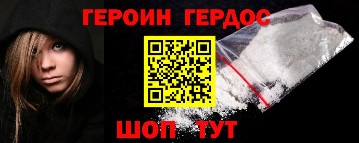 ГЕРОИН Heroin Бердск