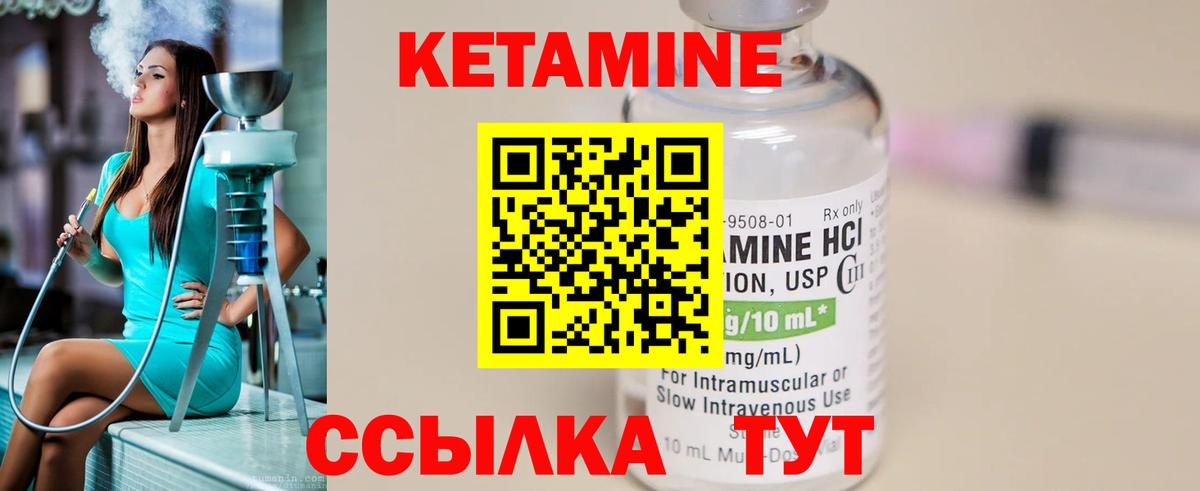 Бердск  КЕТАМИН VHQ  Вход с VPN 