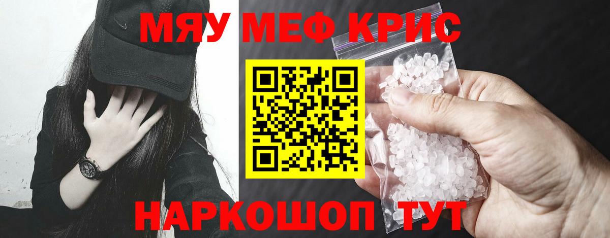 Мефедрон  Бердск