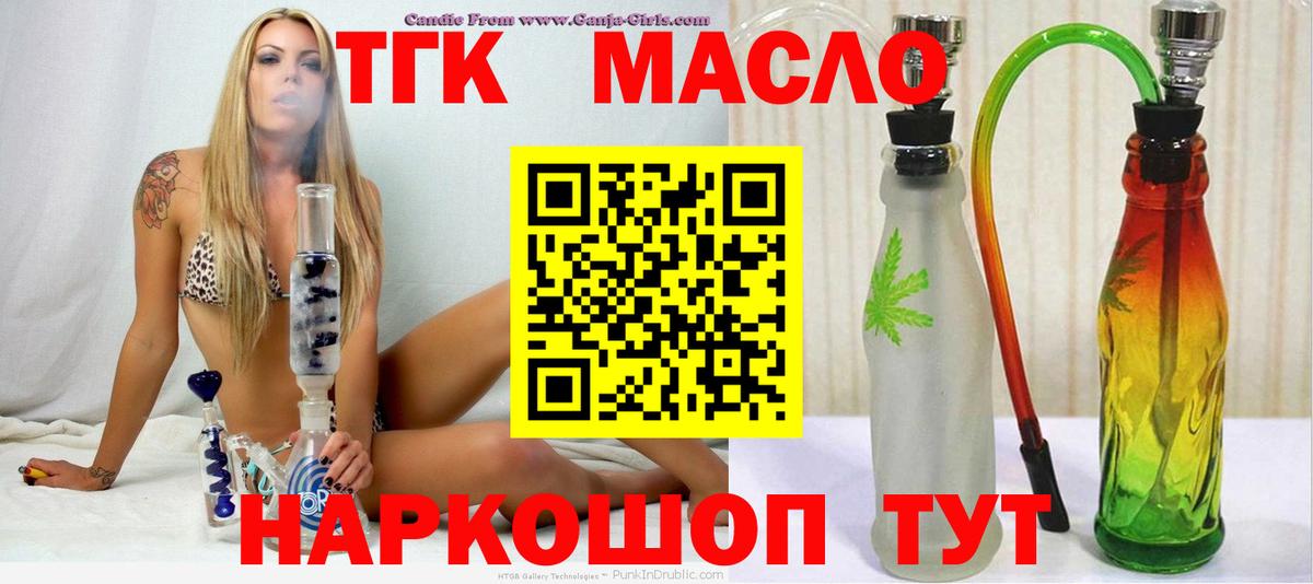 Бердск  ТГК THC oil  Дистиллят ТГК вейп с тгк  Вход с VPN 